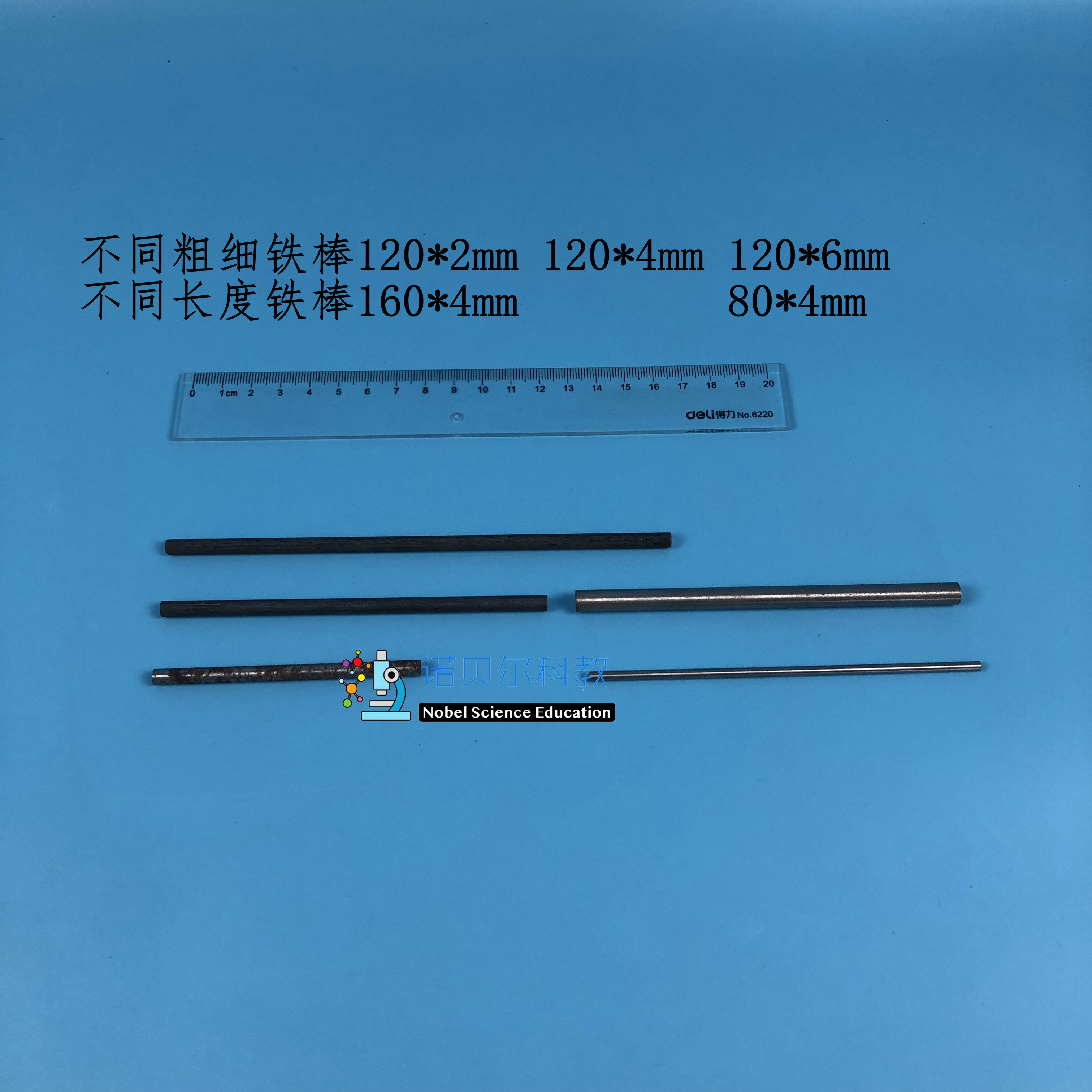不同粗细铁棒*不同长度铁棒*电和磁*小学科学实验器材*1套5根铁棒