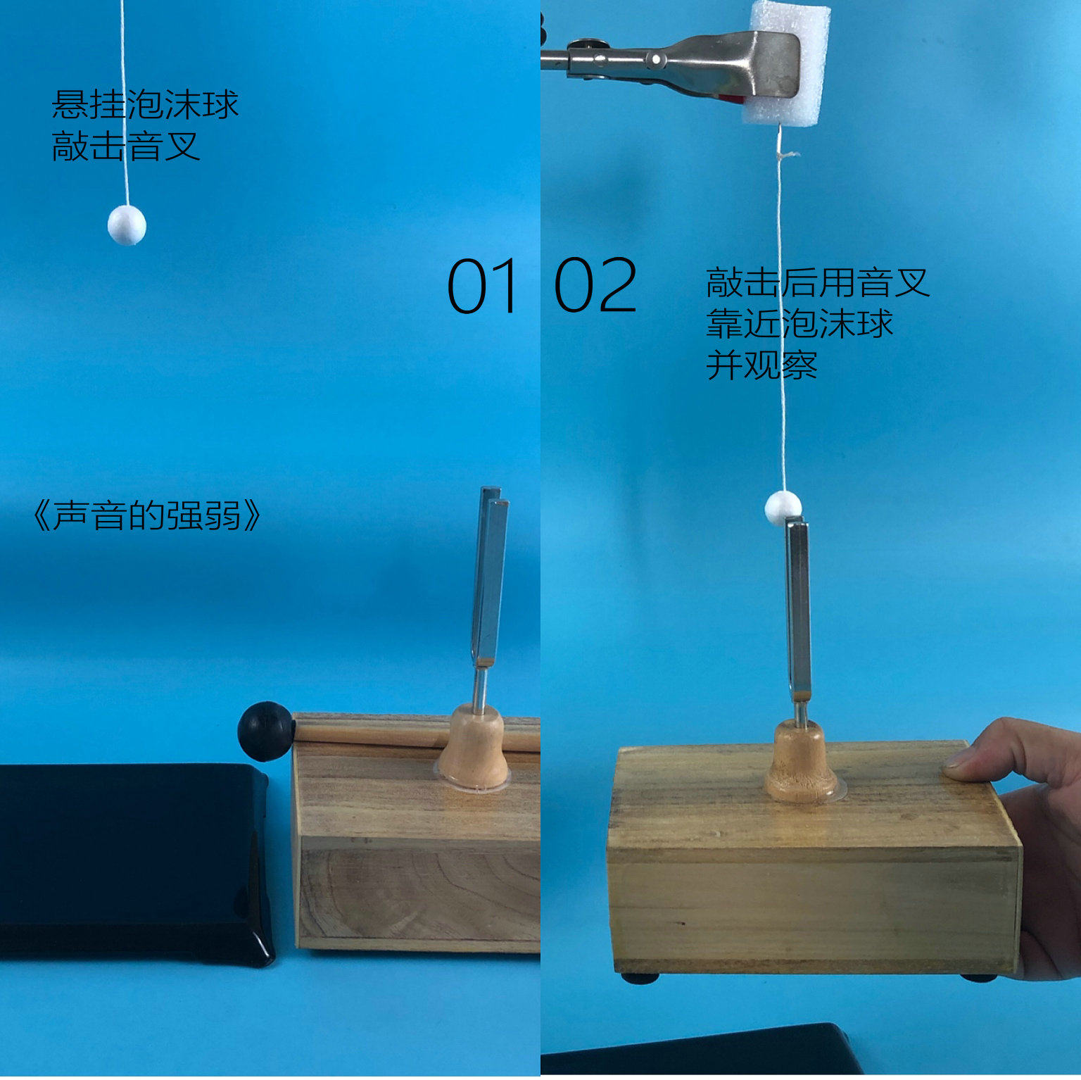 声音强弱实验材料 套装泡沫球 科学实验器材适用10岁儿童