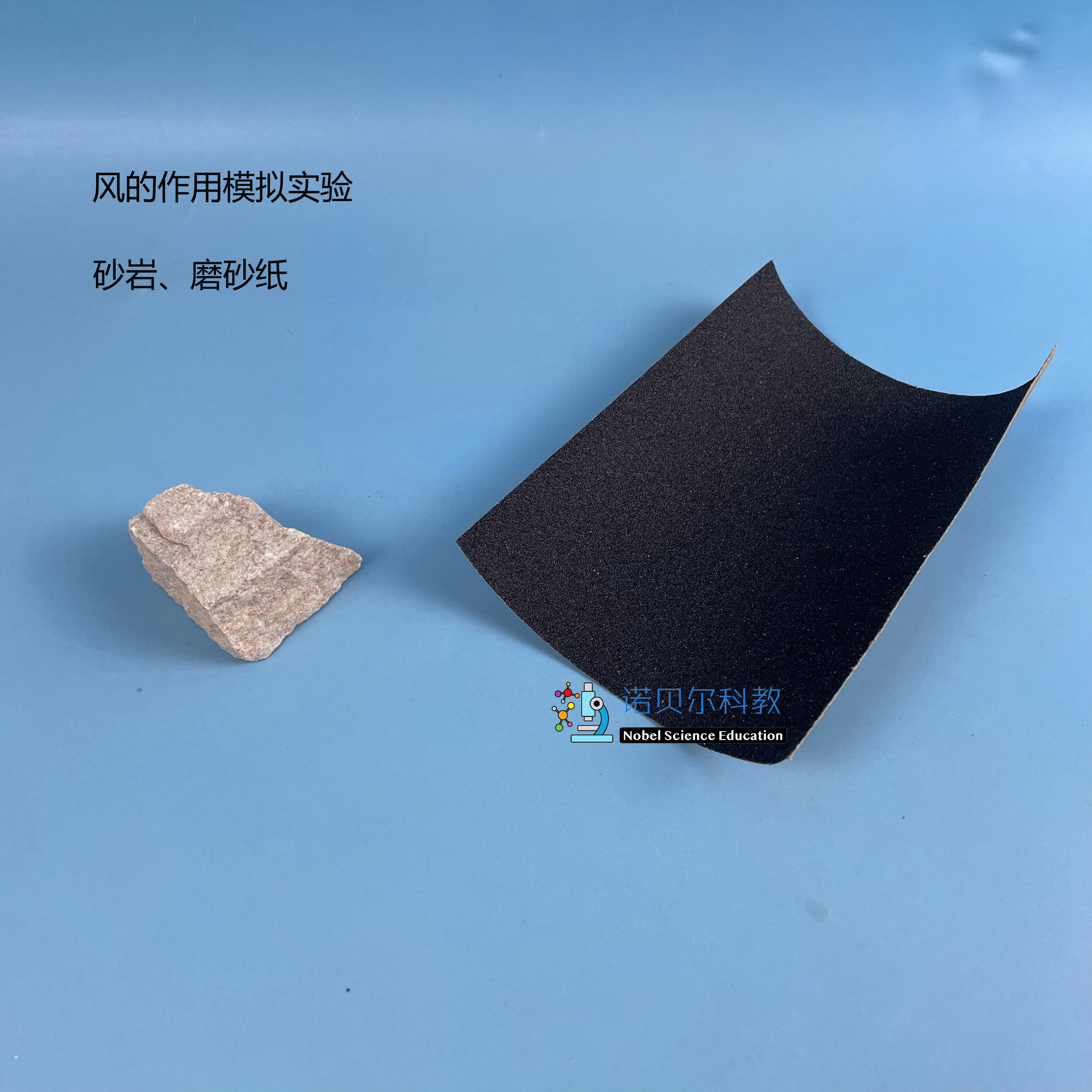 大块砂岩5cm左右诺贝尔科教风的作用模拟实验材料磨砂纸10*14cm