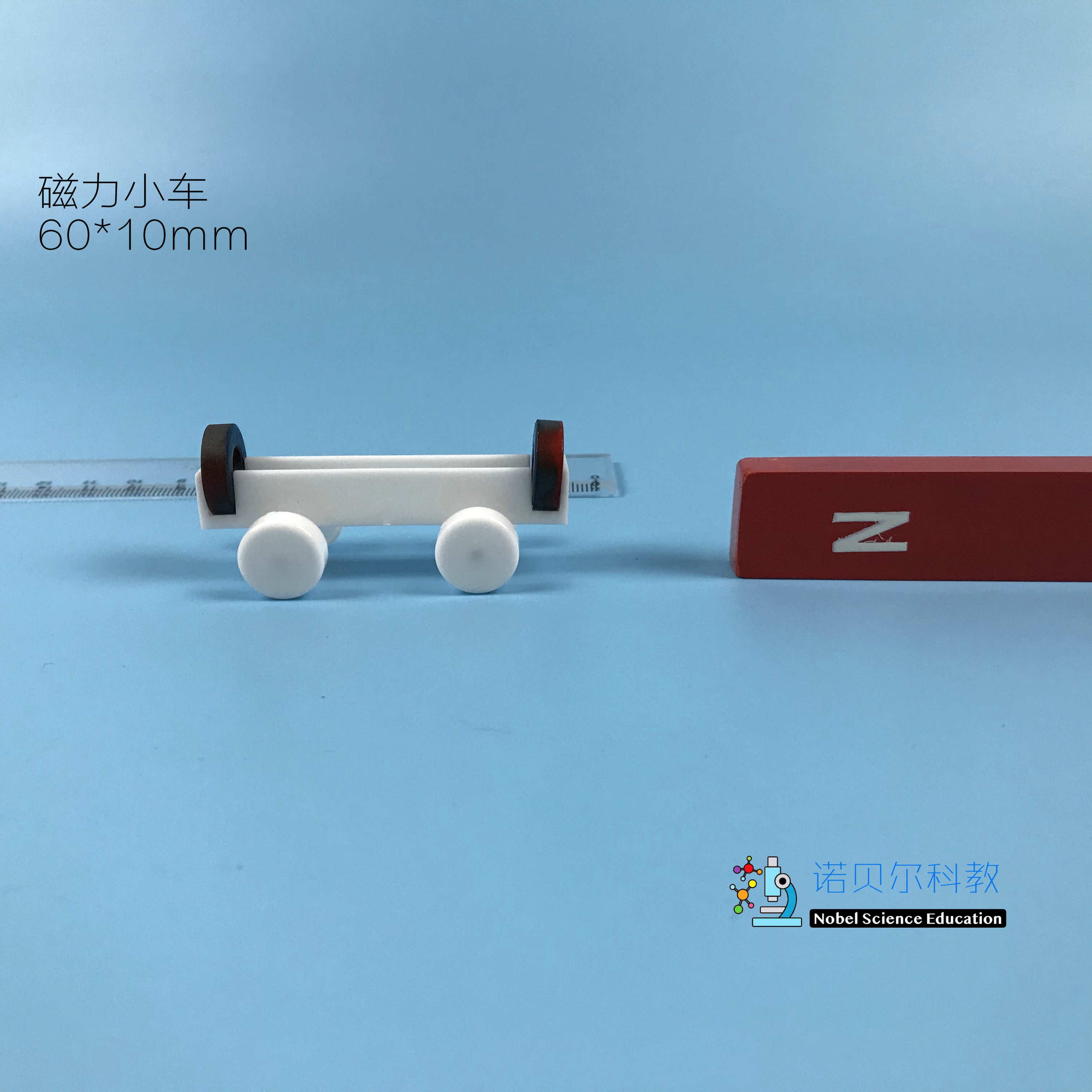 磁力小车*磁铁怎么吸引物体*小学科学教科版2下*磁力驱动小车