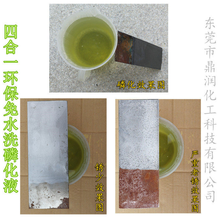 Steel four-in-one phosphating liquid multifunctional washout phosphating and phosphating Phosphating passivation 4-step integration