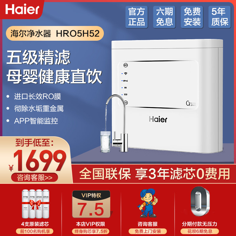 Haier Water Purifier Household Direct Drinking Kitchen Tap Water Filter RO Reverse Osmosis Top Ten Brand Pure Water Purifiers