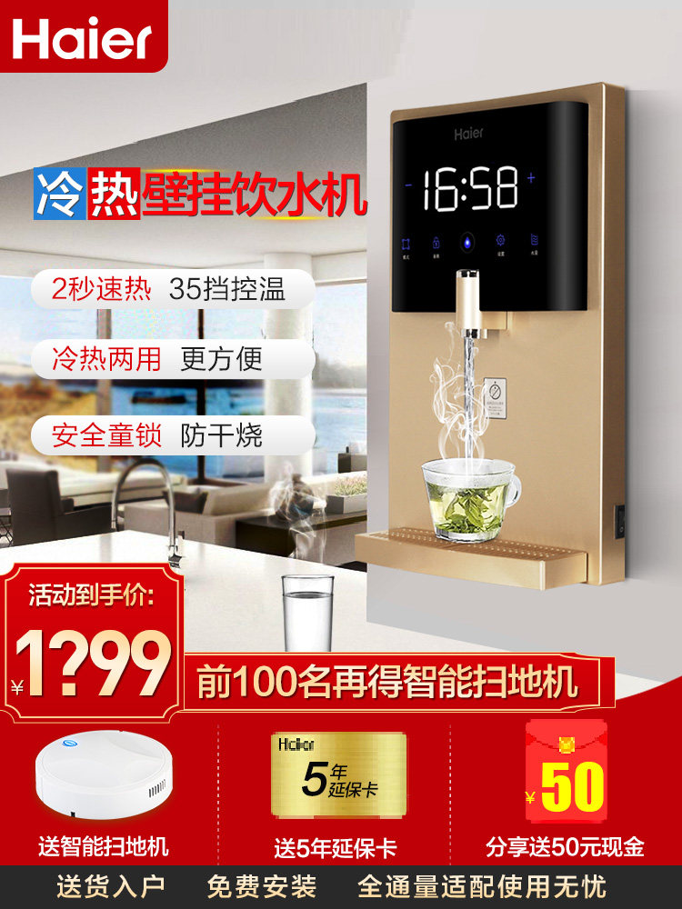 Haier ice and hot pipeline machine Household wall-mounted water dispenser Refrigeration speed heat without liner Intelligent adjustable temperature direct drinking machine