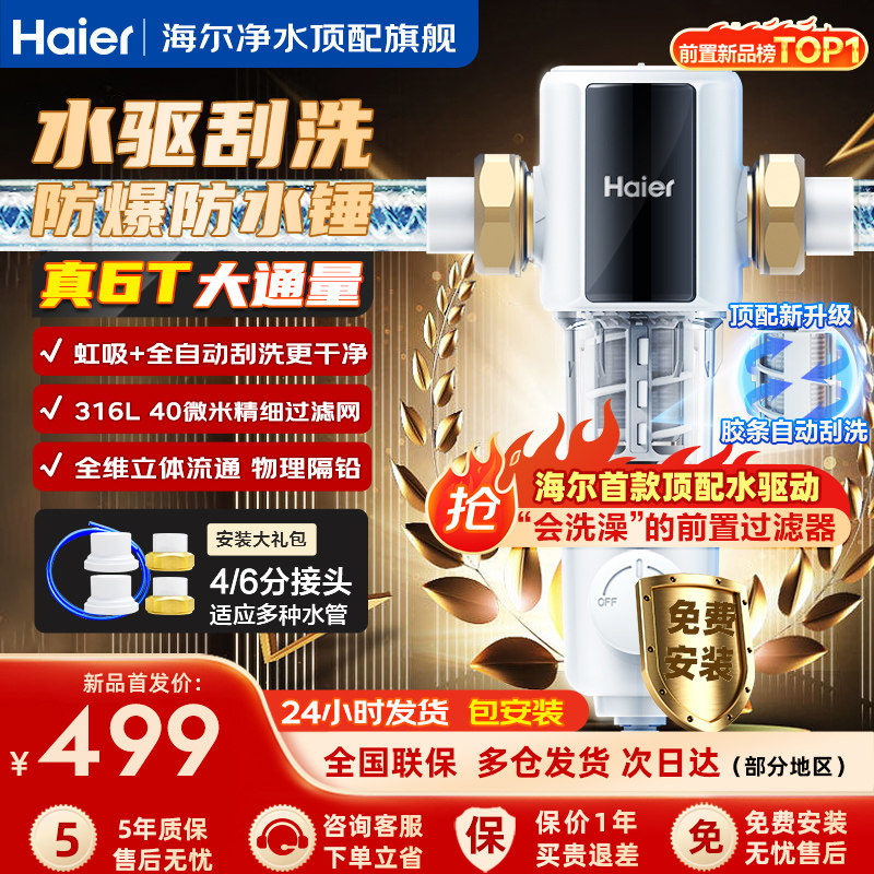 Haier household front filter rainbow type automatic double - sided scraping water 6T large flux HP60