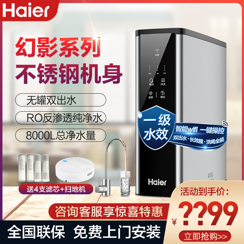 Haier water purifier household direct drinking machine kitchen tap water filter water purifier RO membrane reverse osmosis 4H39