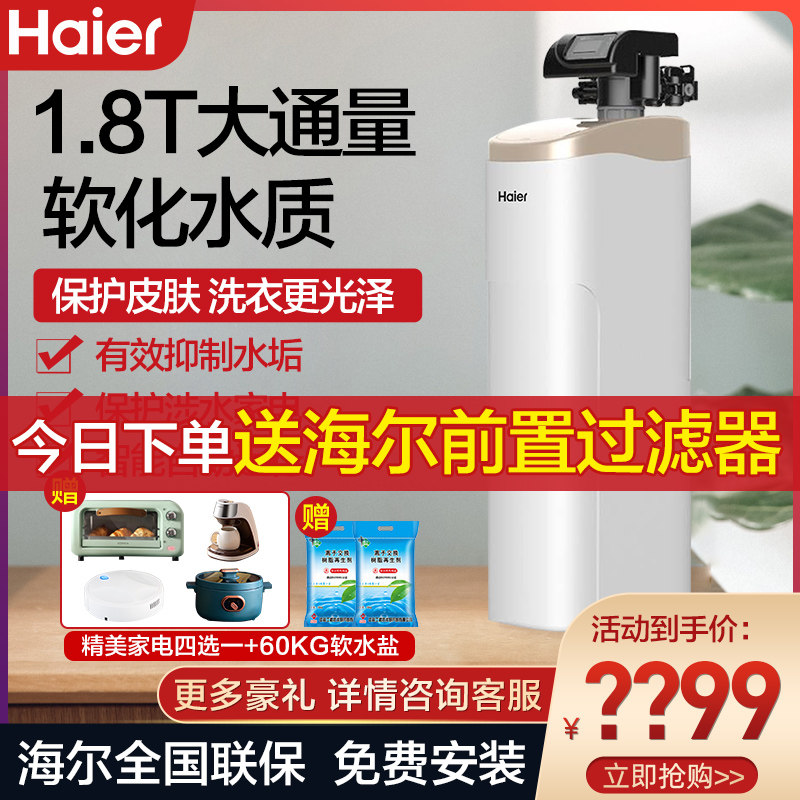 Haier water softener household central water purifier whole house water purification system water purifier filter water dispenser dressing room