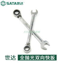 Shida Tools fully polished two-way quick wrench 46617 46613 46614 46615 46617