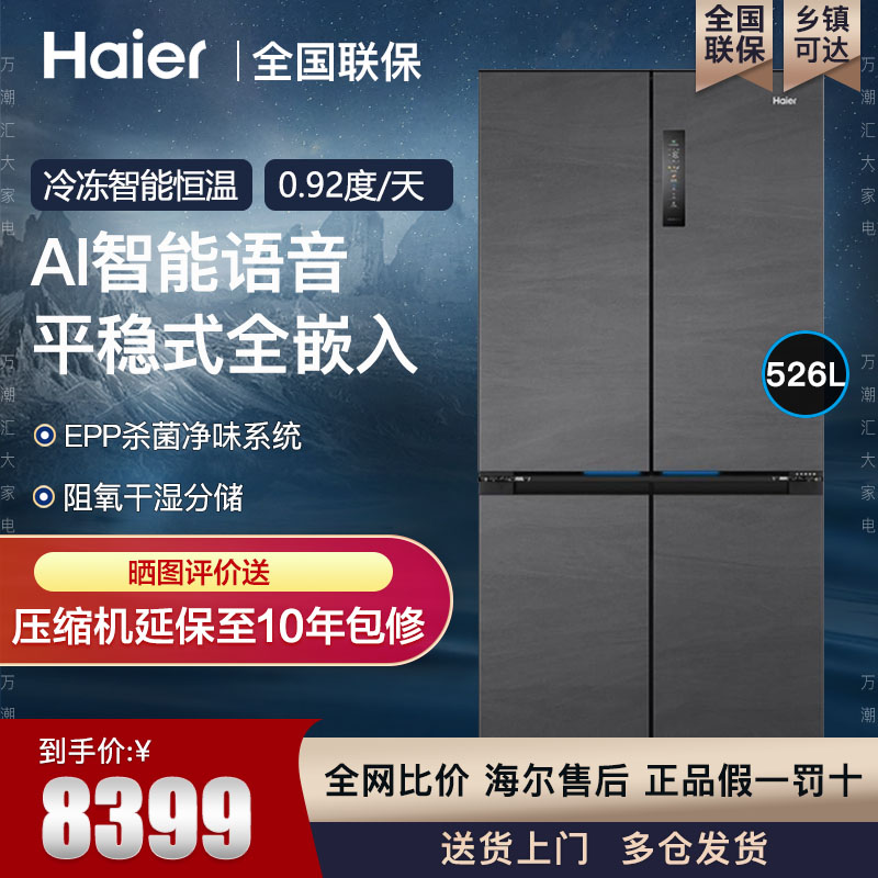 Haier Refrigerator 526L Large capacity Cross to open door ciliary embedded full space refreshing air-cooled No cream Home