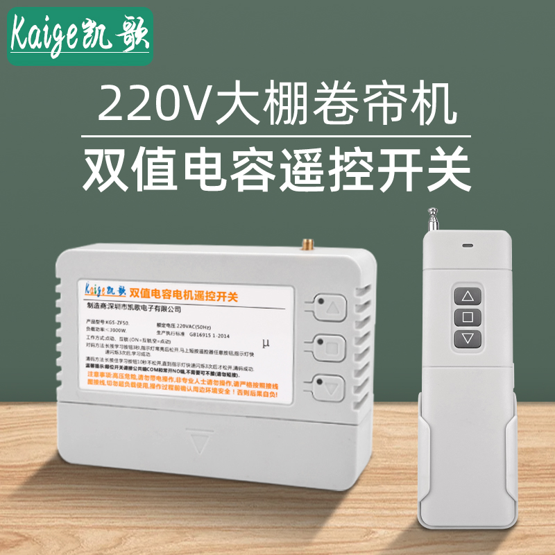 Greenhouse roller shutter remote control 220v 380 forward reverse wireless remote control switch three-phase motor reverse shun controller