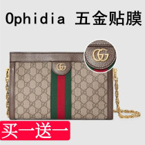 Suitable for Gucci Ophidia chain bag hardware film and metal protective film
