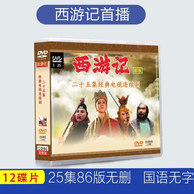 Ancient Drama Series: Journey to the West (Complete First Run 86 Version) 25 Episodes 12 Dvds 5 Discs Disc Player Discs Ancient Drama Series: Journey to the West (Complete First Run 86 Version) 25 Episodes 12 Dvds 5 Discs Disc Player Discs