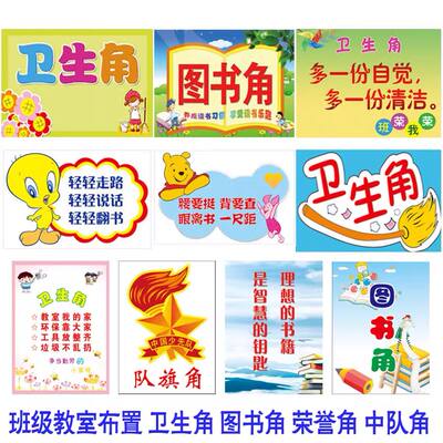 Please take good care of the slogans and decorative wall stickers in the hygiene corner and the library corner. The classroom is decorated with class culture wall stickers