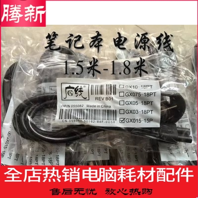 Wide line notebook power adapter line notebook power cord (3-hole plum blossom tail line) 1 5 meters 1 8 meters