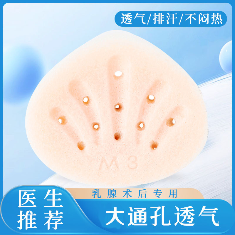 Post-Operative Prosthetic Breast with Full Hole, Membrane-Free, Breathable Silicone Breast Prosthesis, Fan-Shaped, Lightweight, Suitable for All Seasons