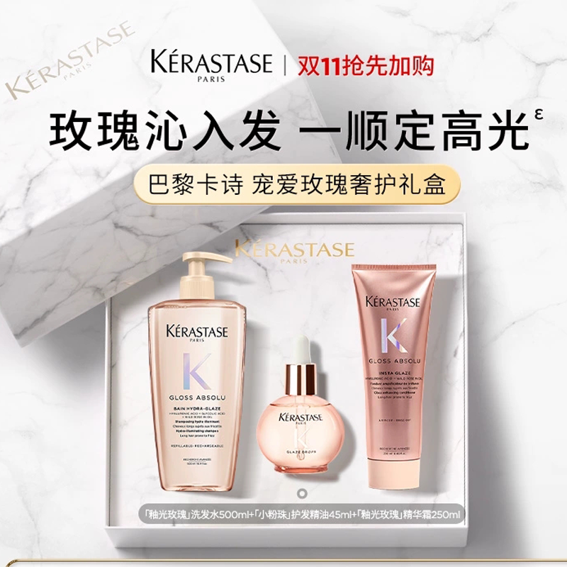 【店播尊享】卡诗釉光玫瑰护发精油洗发水护发素套装礼盒小粉珠