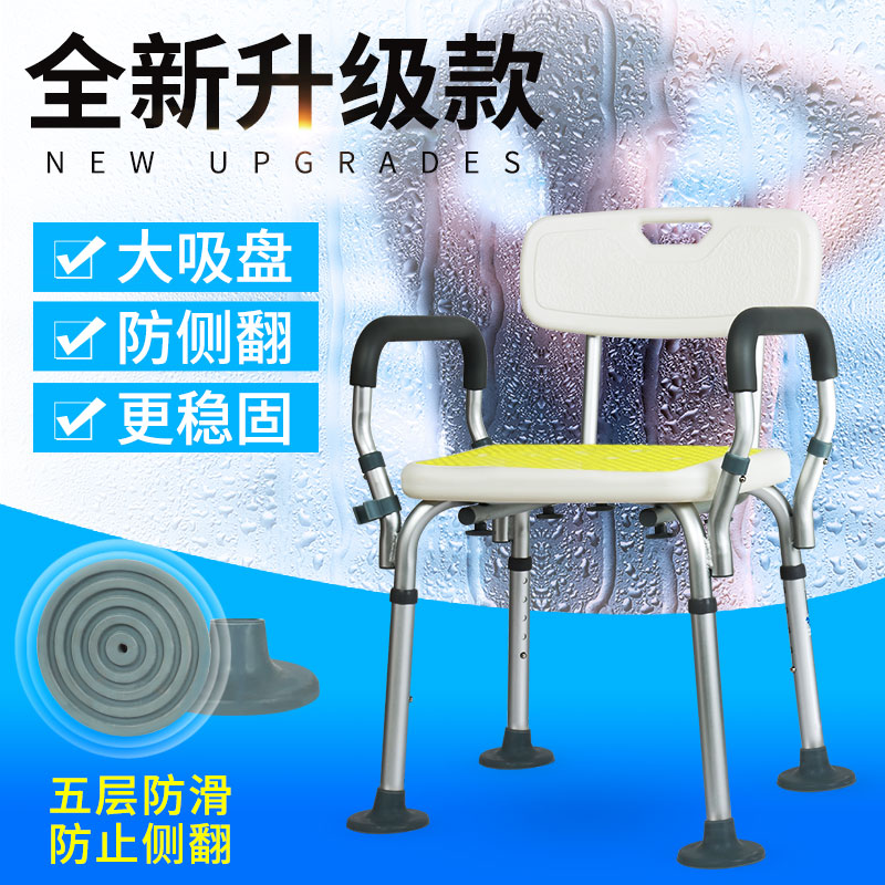 Bath chair For the elderly Bath chair for the disabled Shower chair for pregnant women Adult household powder room Non-slip bathroom stool
