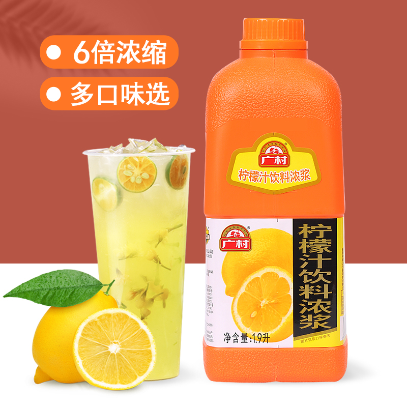 Hirocura lemon-flavored beverage concentrate, fruit tea raw materials, lemon-flavored juice concentrate juice 1 9L