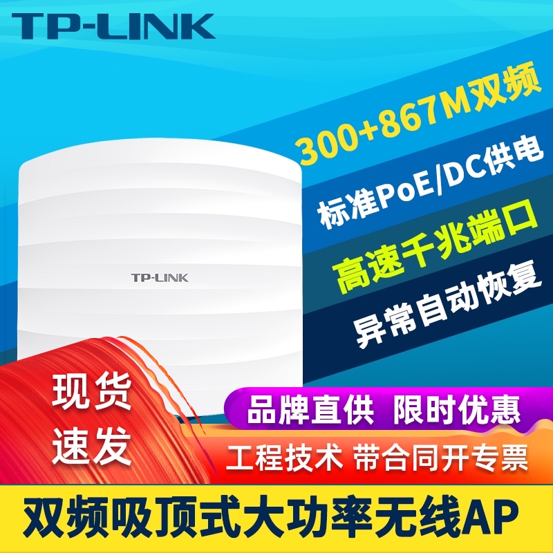 TP-LINK TL-AP1200GC-PoE DC AC1200 dual band gigabit ceiling wireless AP Enterprise DC power PoE power supply High Power 5