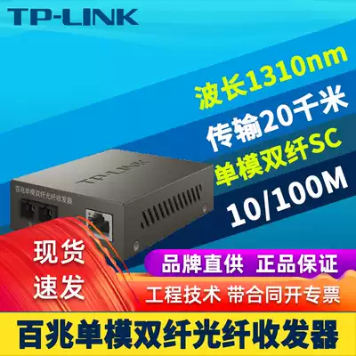 TP-LINK TR-962D single-mode dual fiber optic transceiver 100 M photoelectric converter module 5V power network monitoring bidirectional long distance 20km optical communication SC large square Port 1