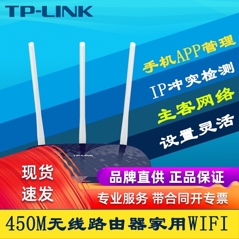 TP-LINK TL-WR886N 450M Wireless router Wall-mounted wifi Home broadband ...