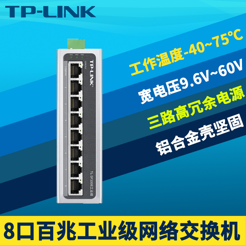 SF TP-LINK TL-SF1008 Industrial Grade 8-Port Network Switch Dust-proof, High Temperature and Low Temperature VLAN Isolation Alloy Shell Anti-electromagnetic Interference Rail Guide Type 12V 24V Power Supply