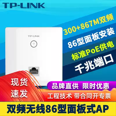 TP-LINK TL-AP1202GI-PoE dual-band 86 type panel wireless AP Gigabit port into wall PoE power home indoor Wi-Fi network coverage 5