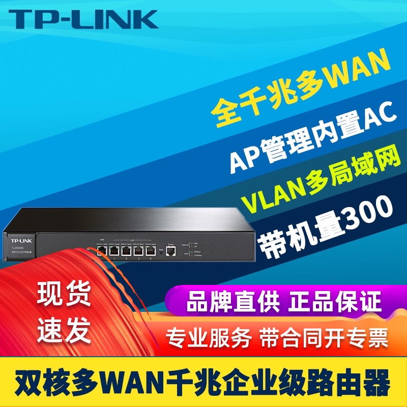TP-LINK TL-ER3220G DUAL-core FULL GIGABIT MULTI-WAN WIRED ROUTER 5-port enterprise-class AC bandwidth overlay behavior MANAGEMENT APP Remote VLAN Multi-LAN