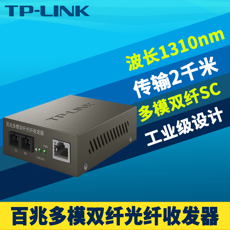 TP-LINK TR-932D 100M multi-mode dual-fiber fiber optic transceiver photoelectric converter module network monitoring high-speed two-way long-distance transmission 5V power supply rack type SC generous port 2k