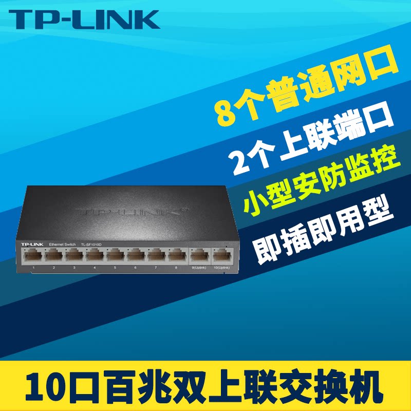TP-LINK TL-SF1010D Dual Online 10-port Switch Module 100M 100 trillion Monitoring Internet 2 into 9 8 out 1 9 out plug and play network route Splitter Hub