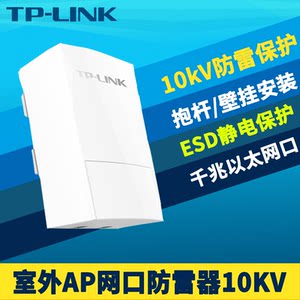 Tp-Link Tl-Spd10-10Kv Rj45 Network Port Lightning Arrester Gigabit Network Lightning Protection Module 1000m Outdoor Ap Bridge Base Station Surveillance Camera Switch Protection