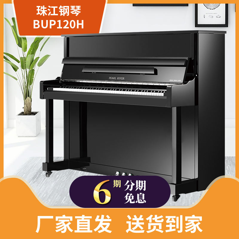 Pearl River Piano Jingzhu BUP120H children's home teaching playing beginners new vertical piano