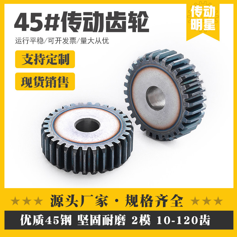 Gear accessories Daquan 45# steel spur gear cylindrical gear spur gear combination transmission 2 modulus 10 teeth -120 teeth