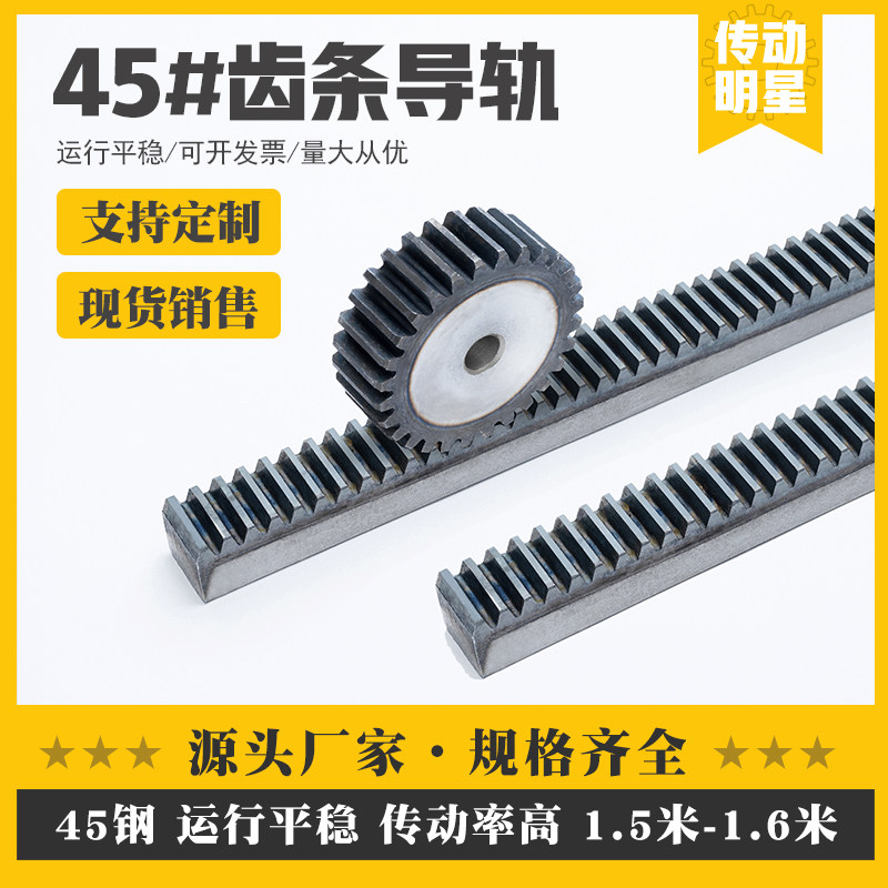 Straight rack guide rail integrated 1 5m-1 6m 1 mode 1 5 mode 2 mode 2 5 mode 3 mode 4 mode 5 mode positive rack drive