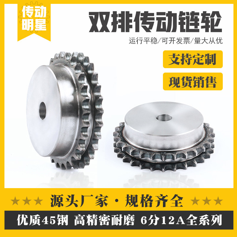 Double row sprocket 6 minutes 12A transmission sprocket Daquan 10-120 tooth sprocket gear industrial table wheel non-standard customization