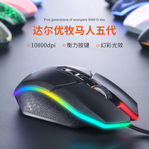 Dallu pastoral five-generation EM915-KBS cable mouse game electric race RGB machinery eat chicken macro male and female
