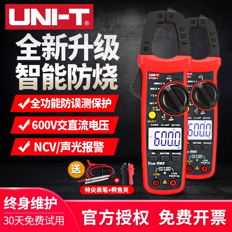 优利德多功能电工钳形万用表UT201+高精度电流表204+数字钳形表