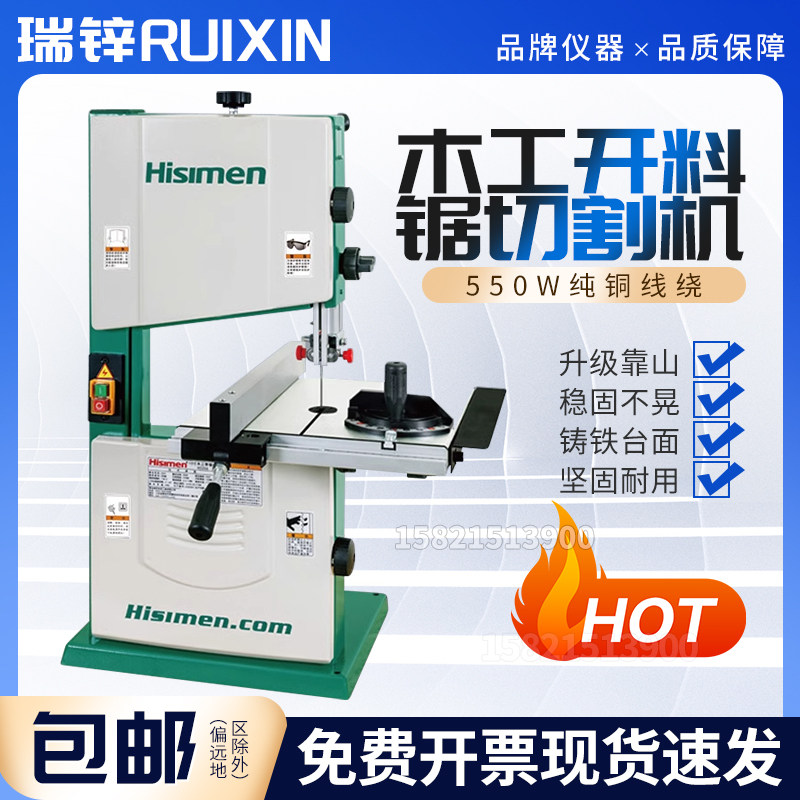 信民带锯机9寸10寸木工开料锯切割机多功能家用曲线锯开板桌面型