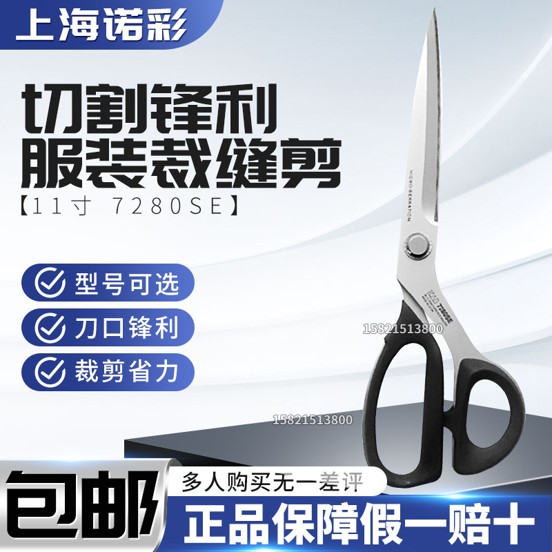 日本KAI 成衣服装缝纫剪刀11寸 7280SE
