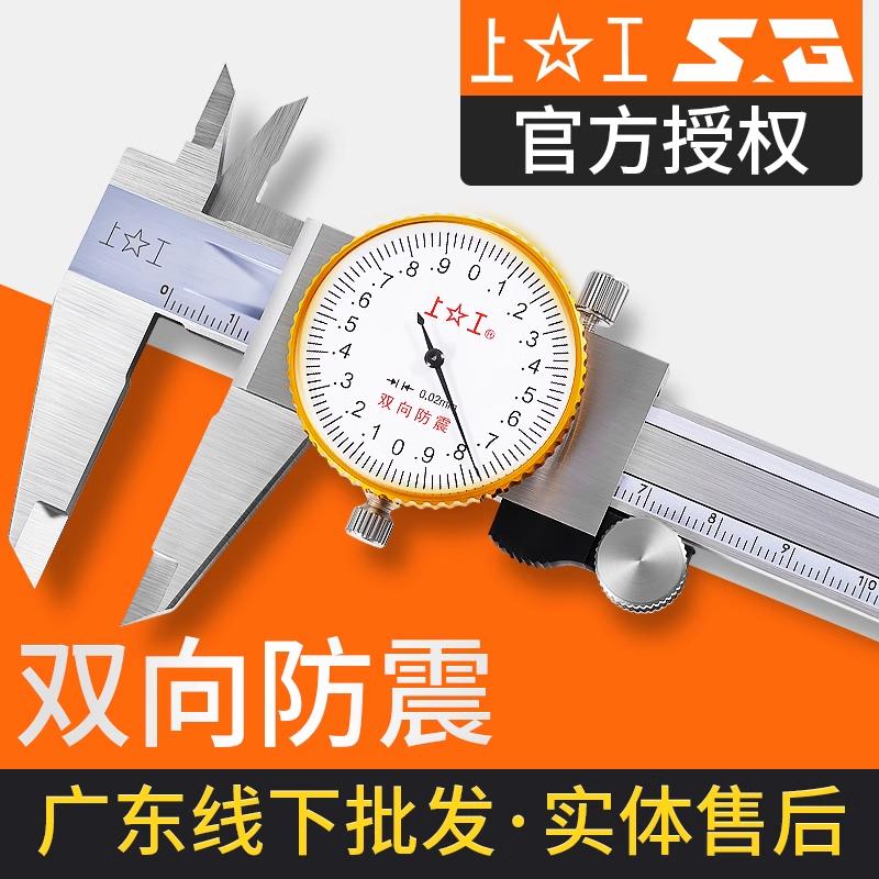 上工带表卡尺0-150-200-300mm不锈钢高精度工业级代表油游标卡尺