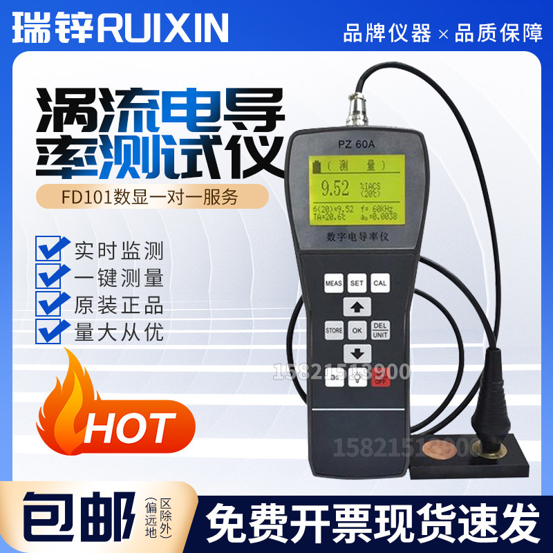 FD102数字便携式涡流导电仪/FD101数显电导率仪/铜铝材导电测试仪