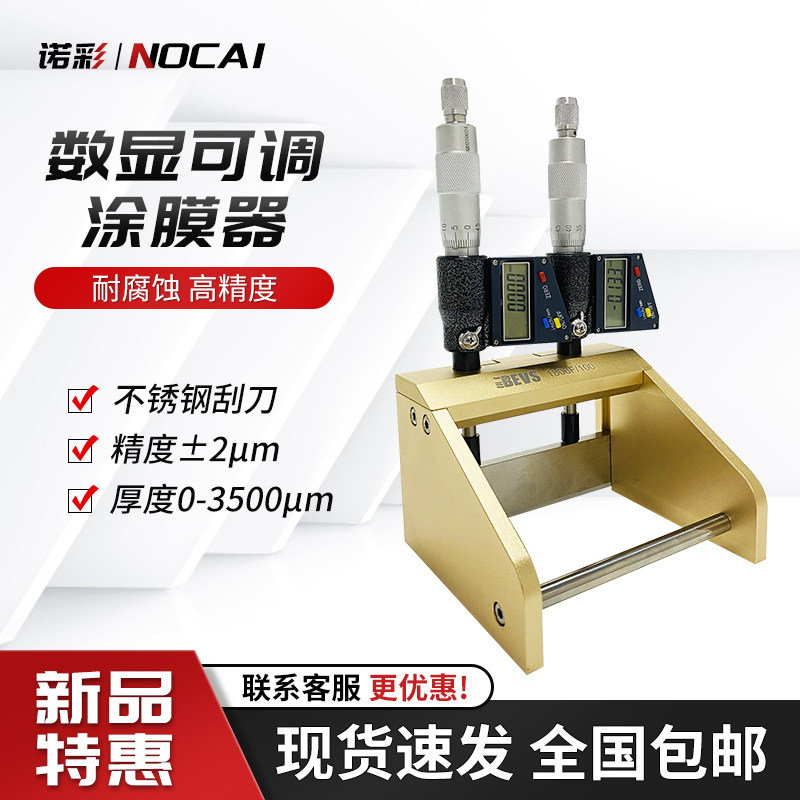 BEVS 1806F数显可调涂膜器/实验室制膜器/湿膜涂布器/漆膜刮刀