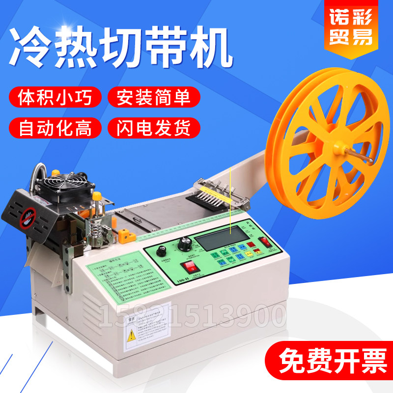 全自动切带机织带冷热断带器丝带电脑热切机刺毛松紧带断带机器