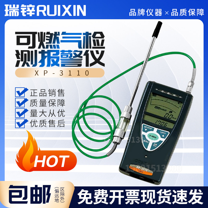 新宇宙XP-3110可燃气体检测仪新宇宙XP-3310II可燃气体报警仪代替
