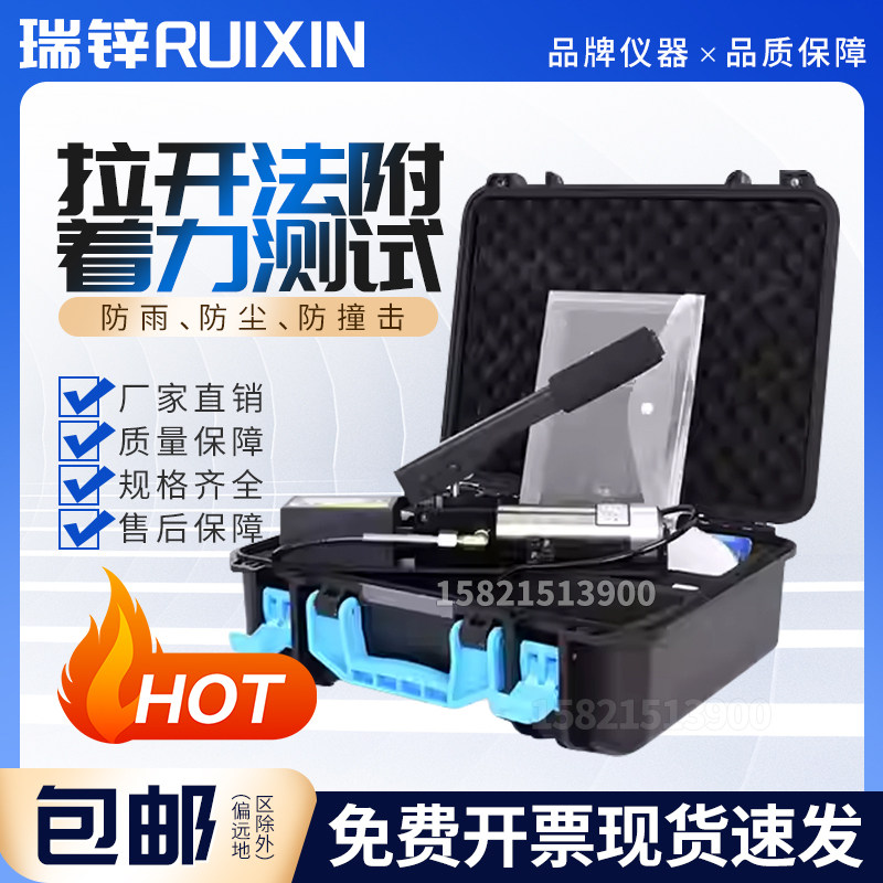 防腐涂层 全自动数显拉开法附着力测试仪 油漆混凝土拉拔法检测仪
