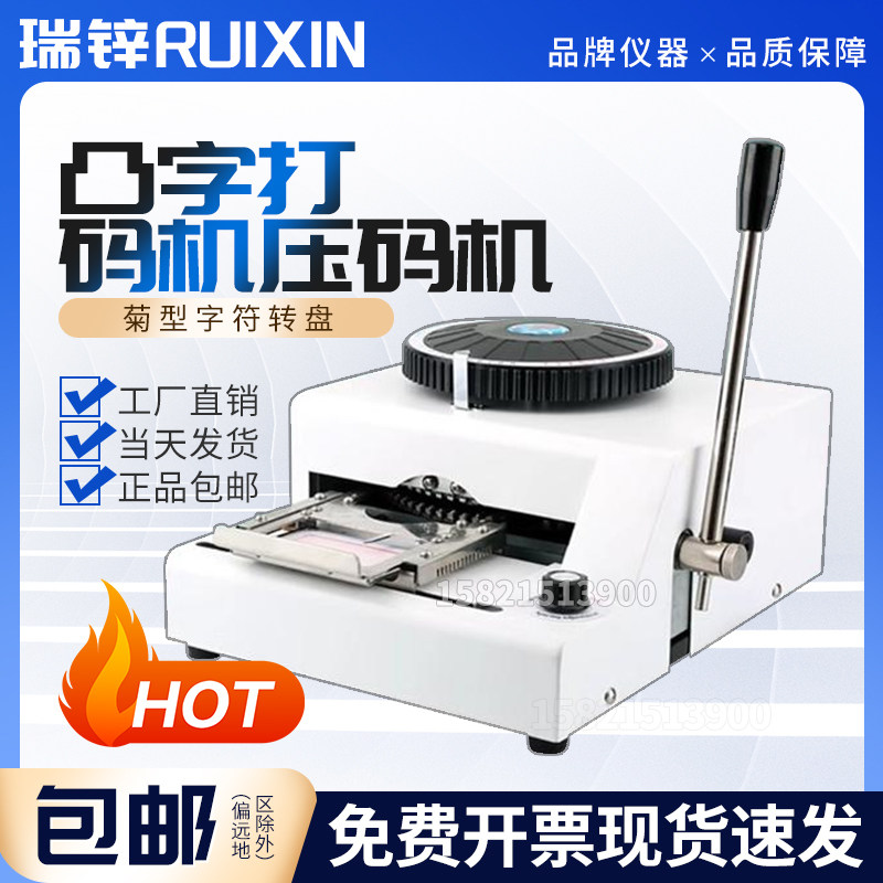凸字打码机压码机编码机VIP会员卡打字机 PVC手动凹凸码机包邮