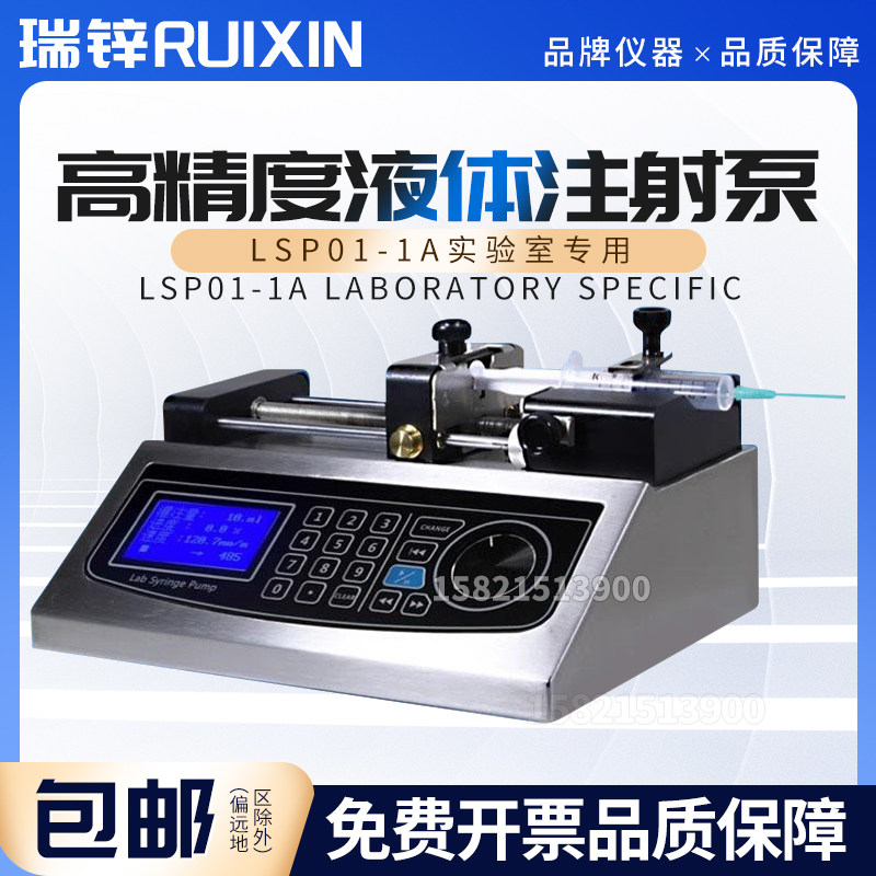 厂家直销高精度液体微量灌注液量校准LSP01-1A实验室注射泵