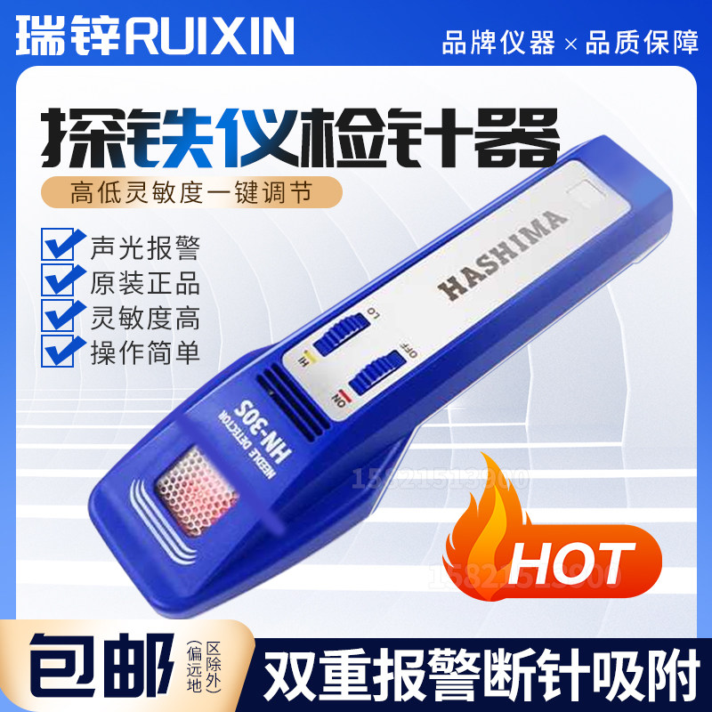 手持式验针机羽岛HASHIMA测针器HN30S玩具服装工厂探铁仪检针器