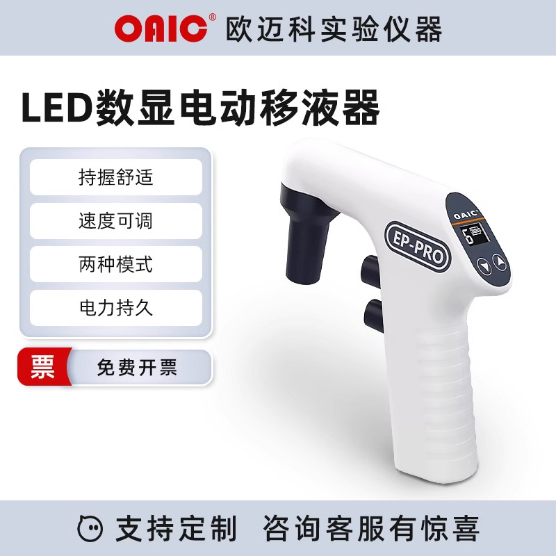 电动移液器实验室数显可调速大容量自动移液泵 助吸器 电子移液枪