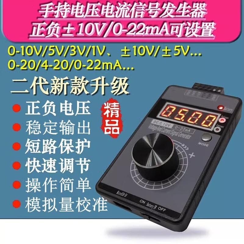 高精度手持正负电压0-10V5V+电流0-4-20mA信号发生器模拟源校验仪