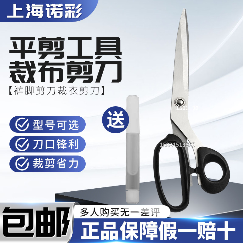 裤脚剪刀裁衣剪刀家用缝纫裁剪手工剪刀平剪工具裁布剪刀